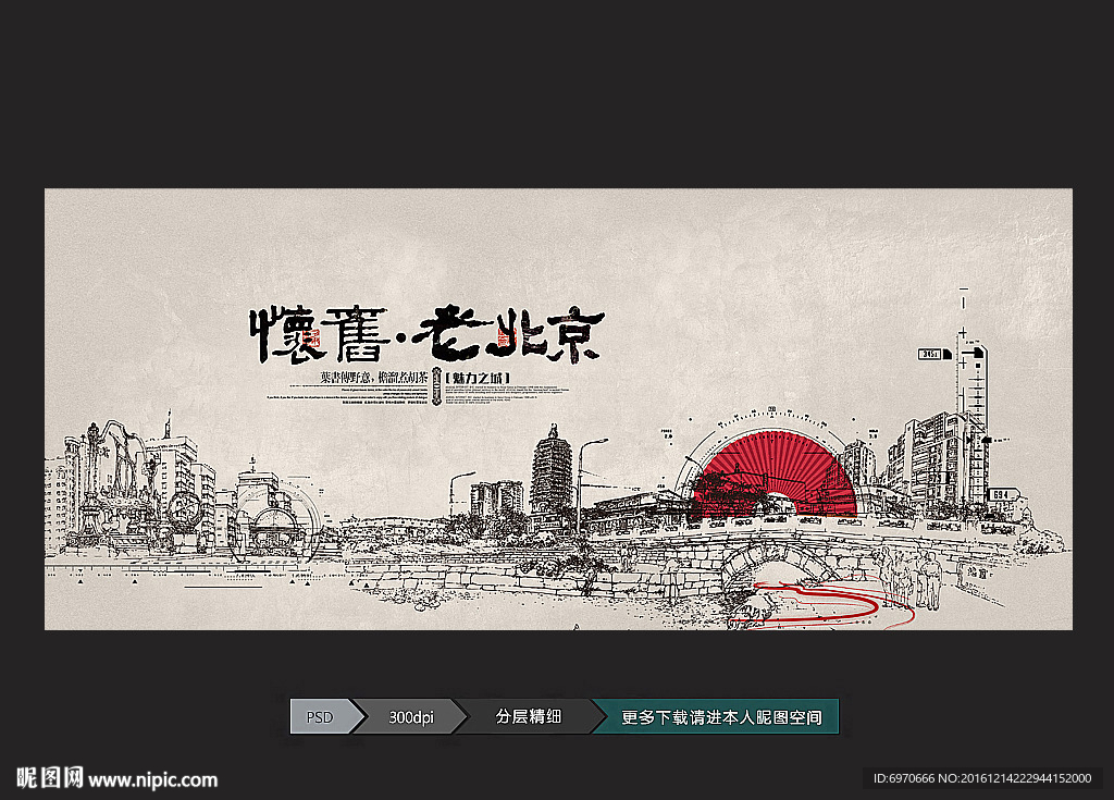 老北京