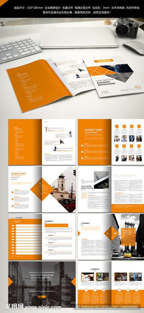橙色企业画册设计