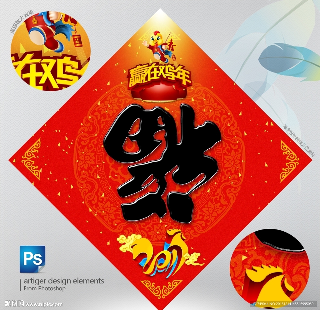 福字设计