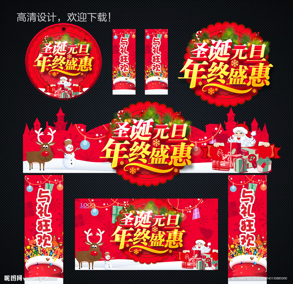 圣诞元旦