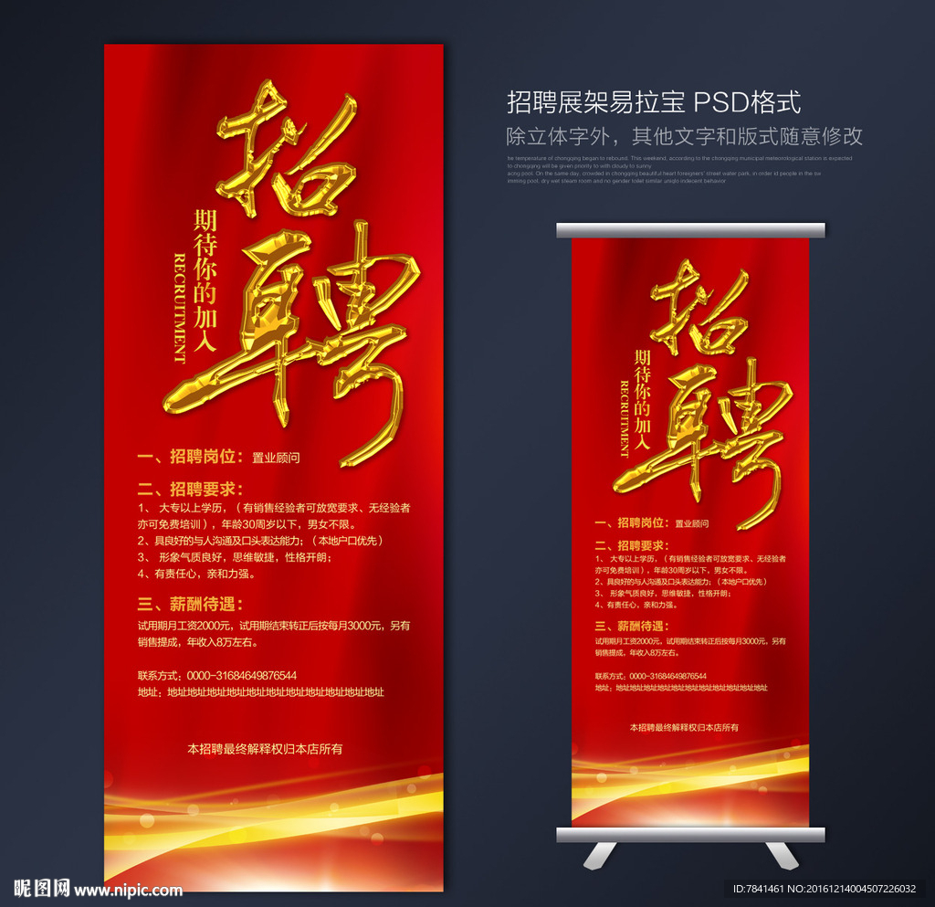 招聘展架