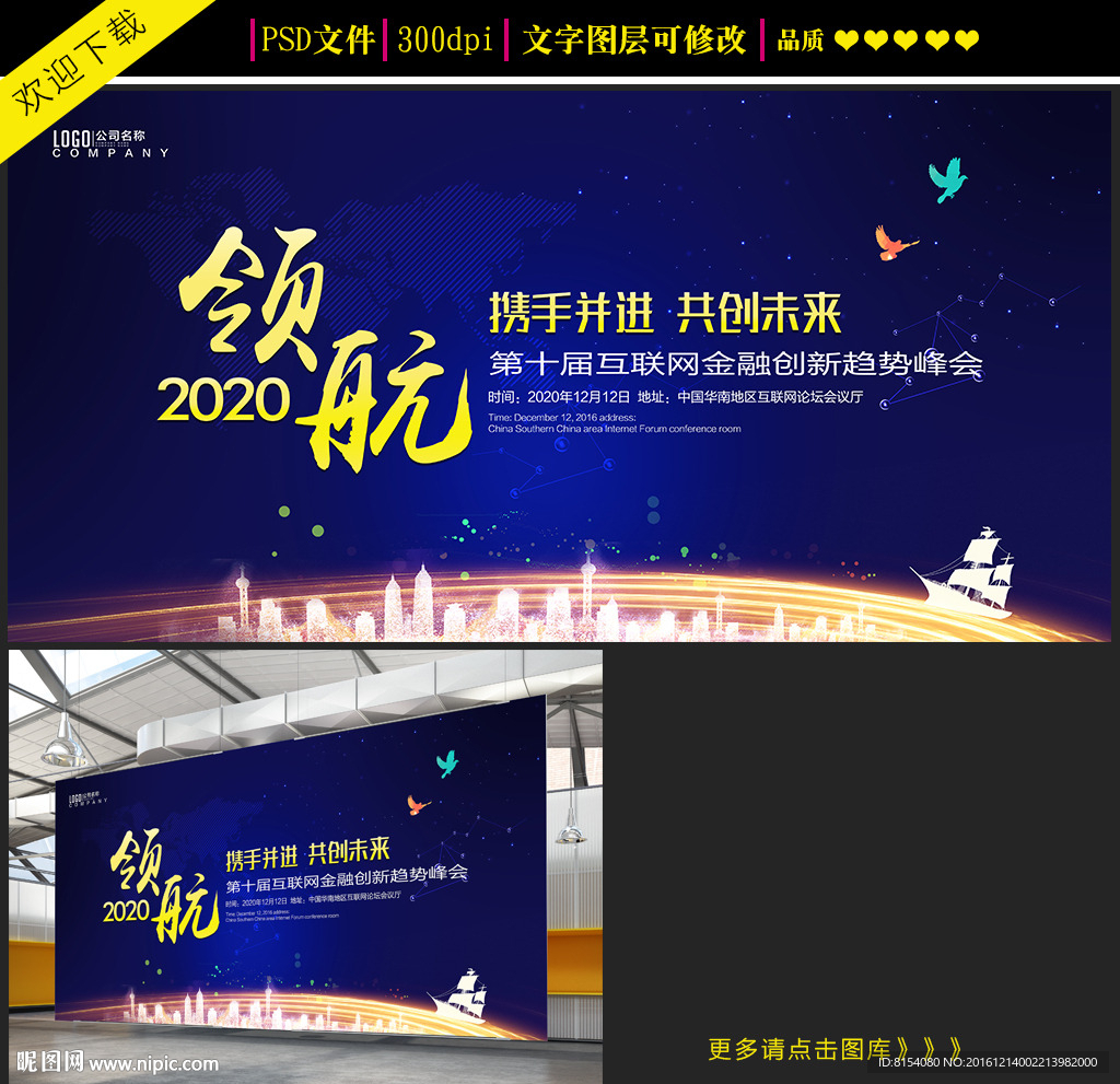 创意会议背景设计