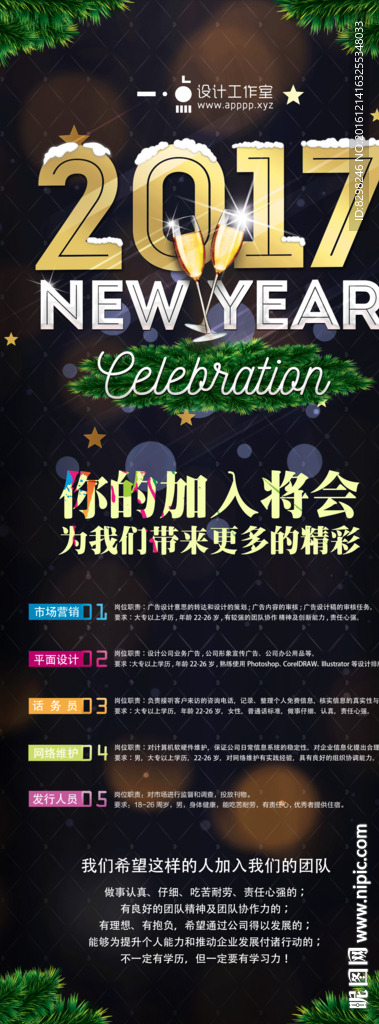 2017招聘易拉宝