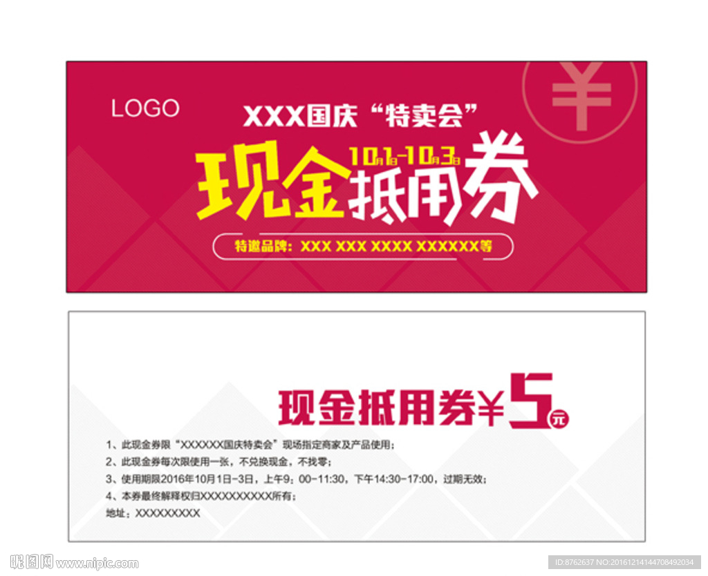 现金抵用券