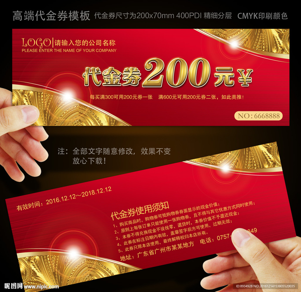 代金券