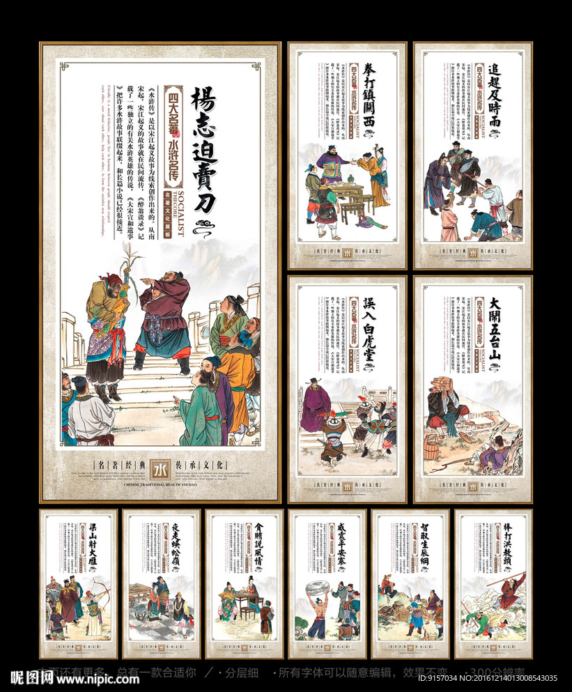水浒传