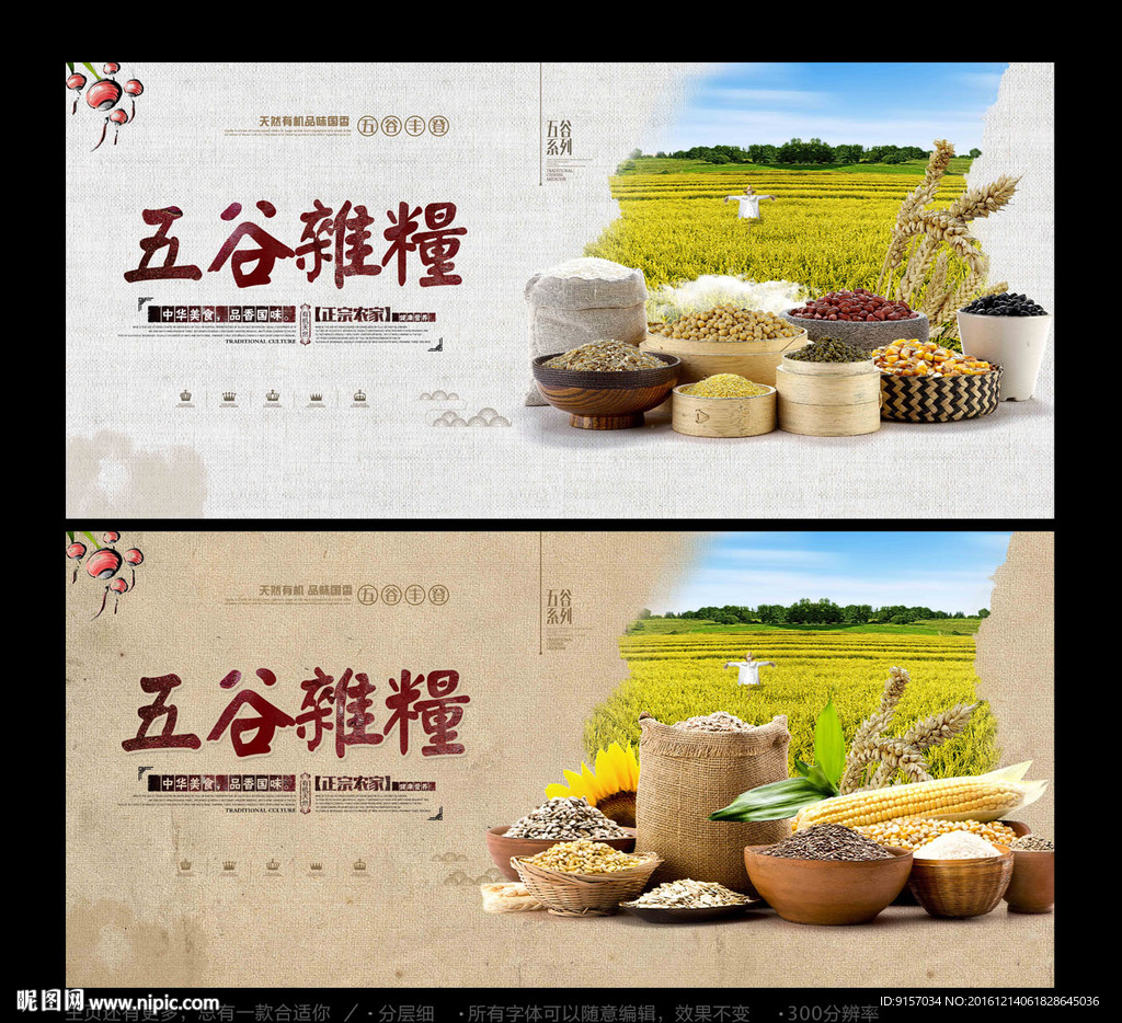 五谷杂粮