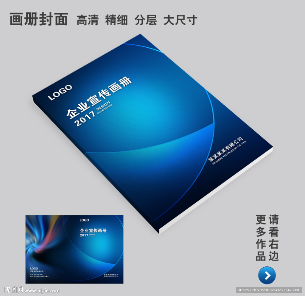 企业画册封面设计