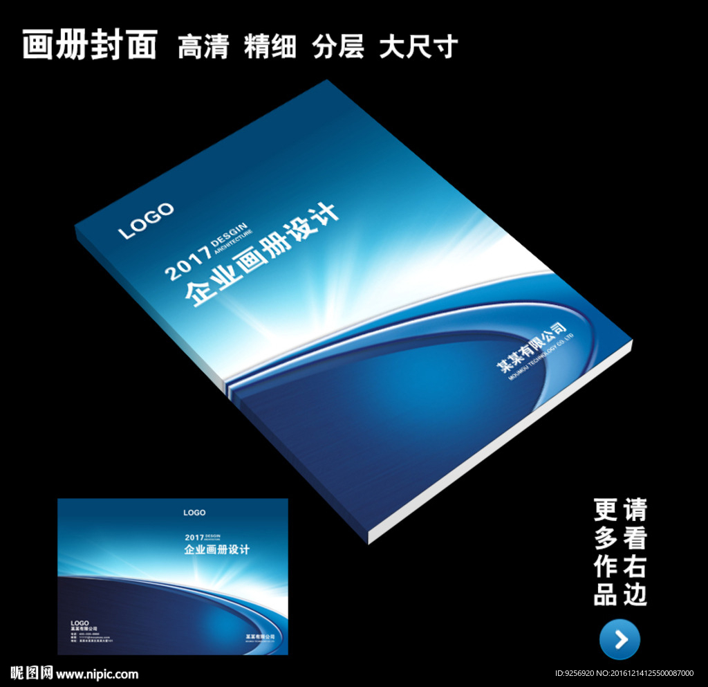 企业画册封面设计