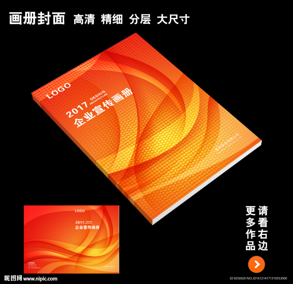 企业画册封面设计