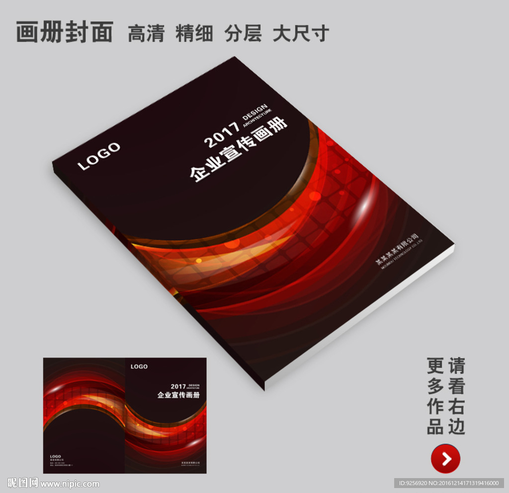 企业画册封面设计