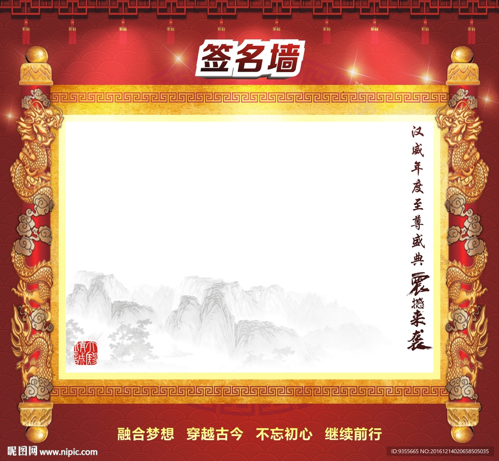 震撼来袭 签名墙