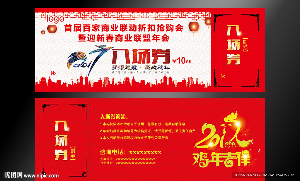 2017年会入场券