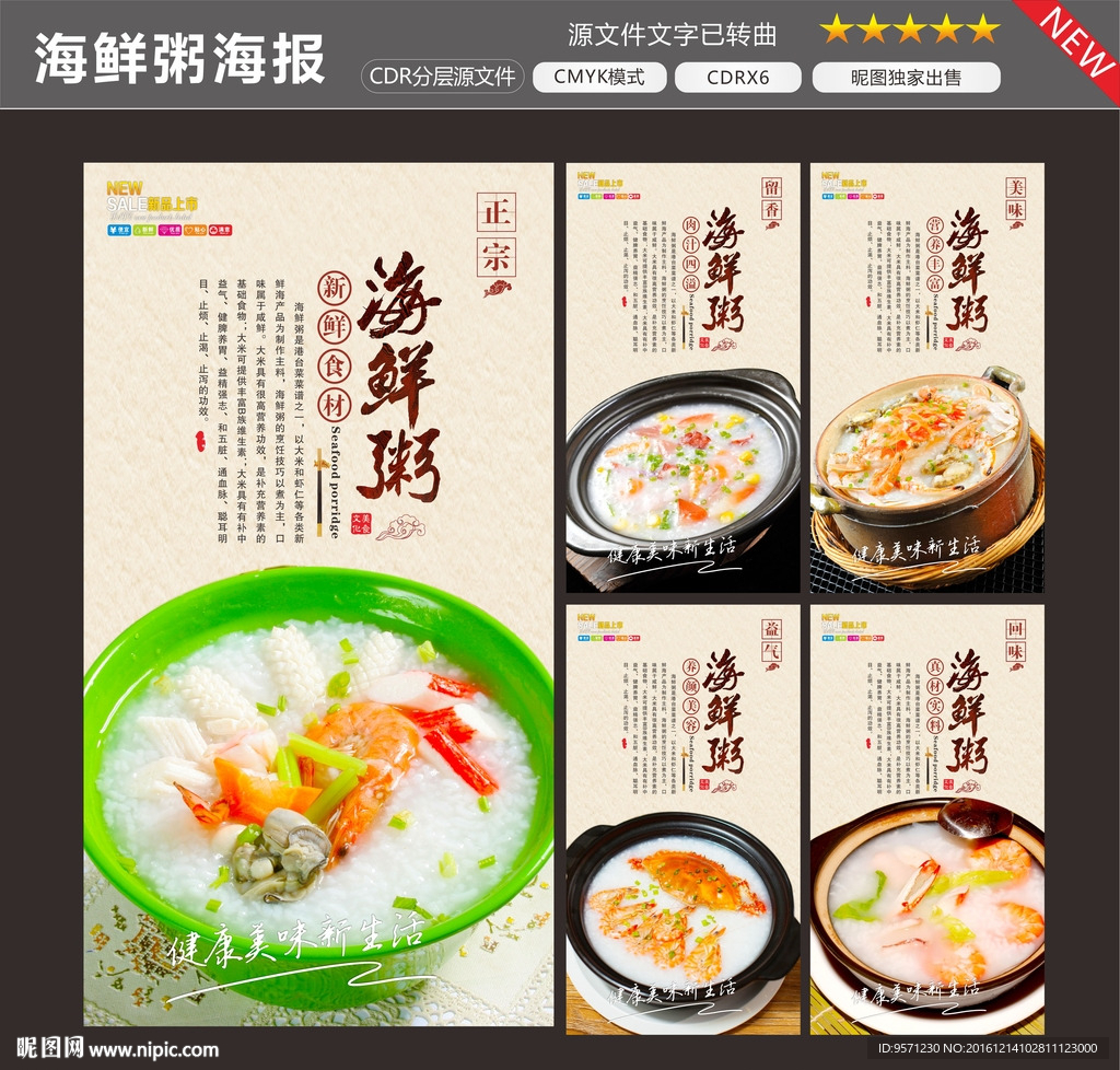 海鲜粥