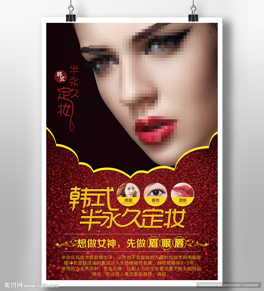 韩式定妆海报