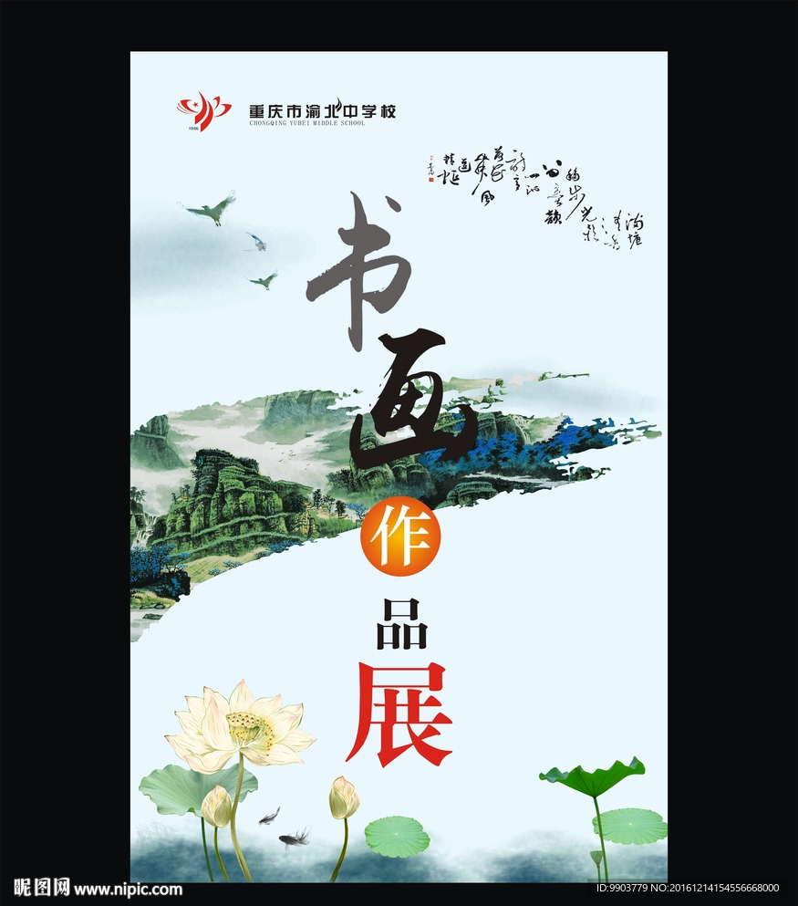 书画作品展