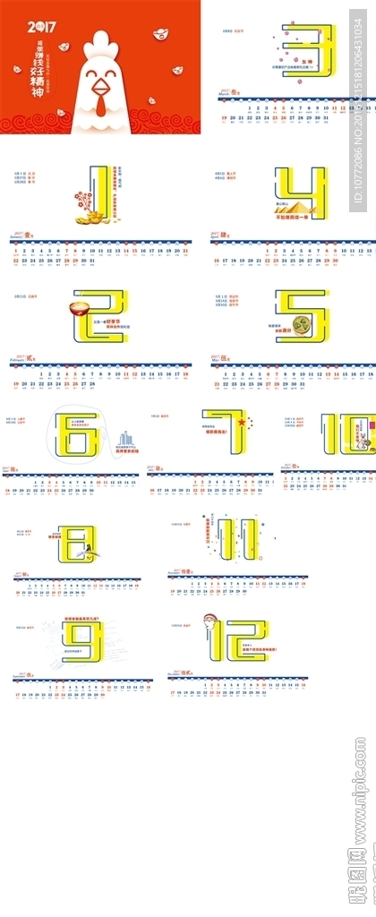 2017鸡年台历