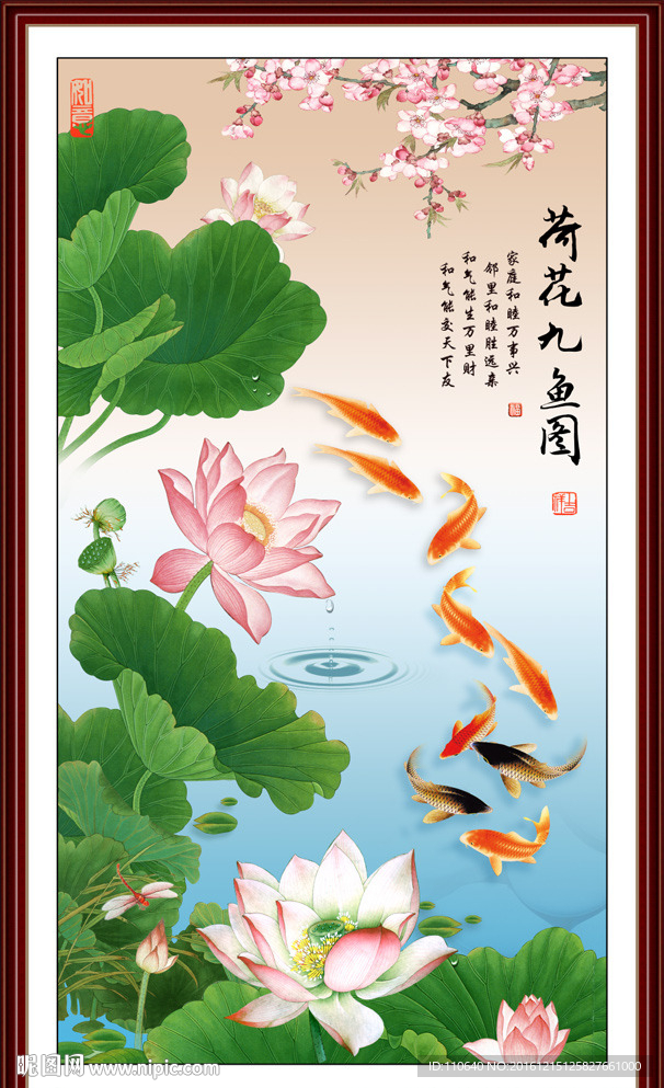 荷花九鱼图