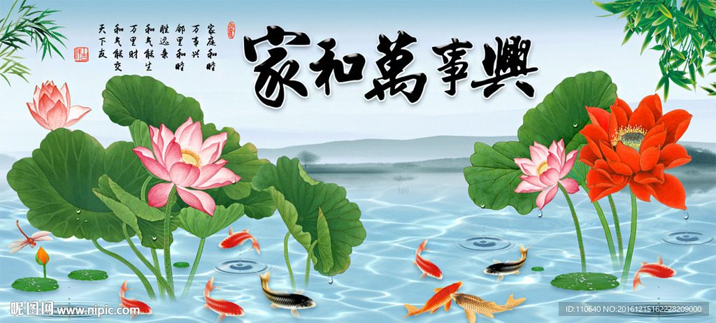 家和万事兴