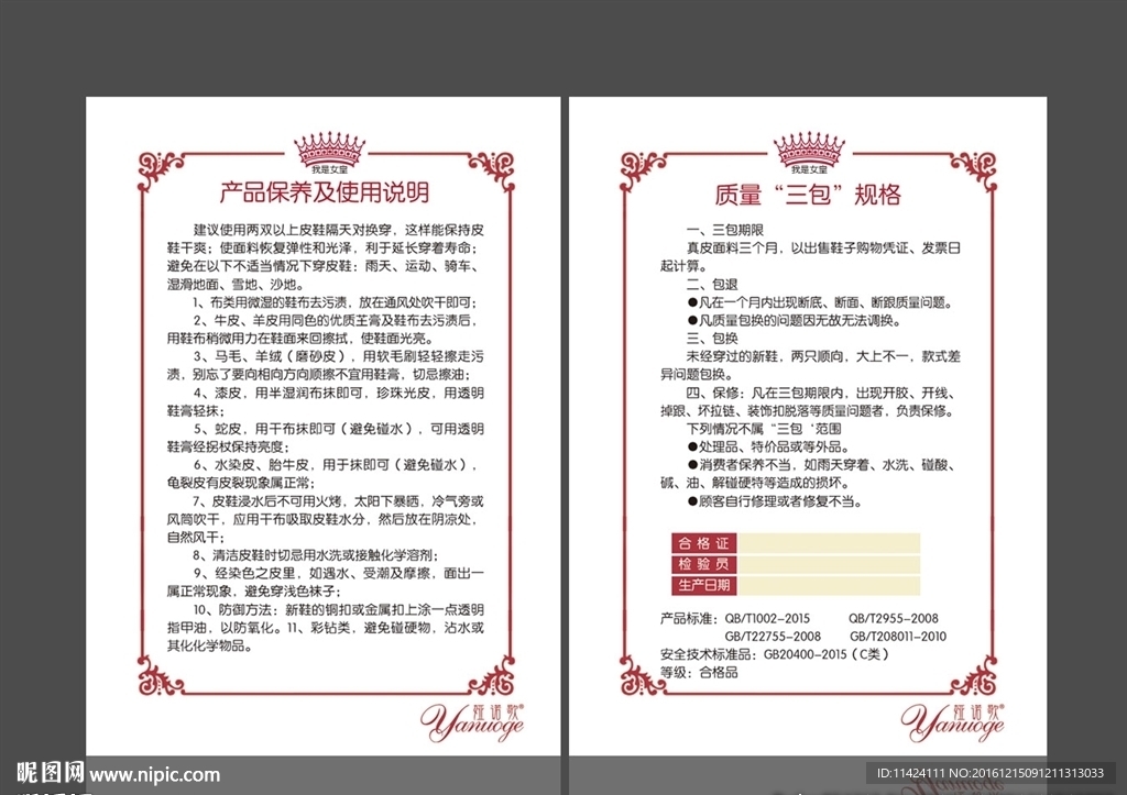 产品保养说明书