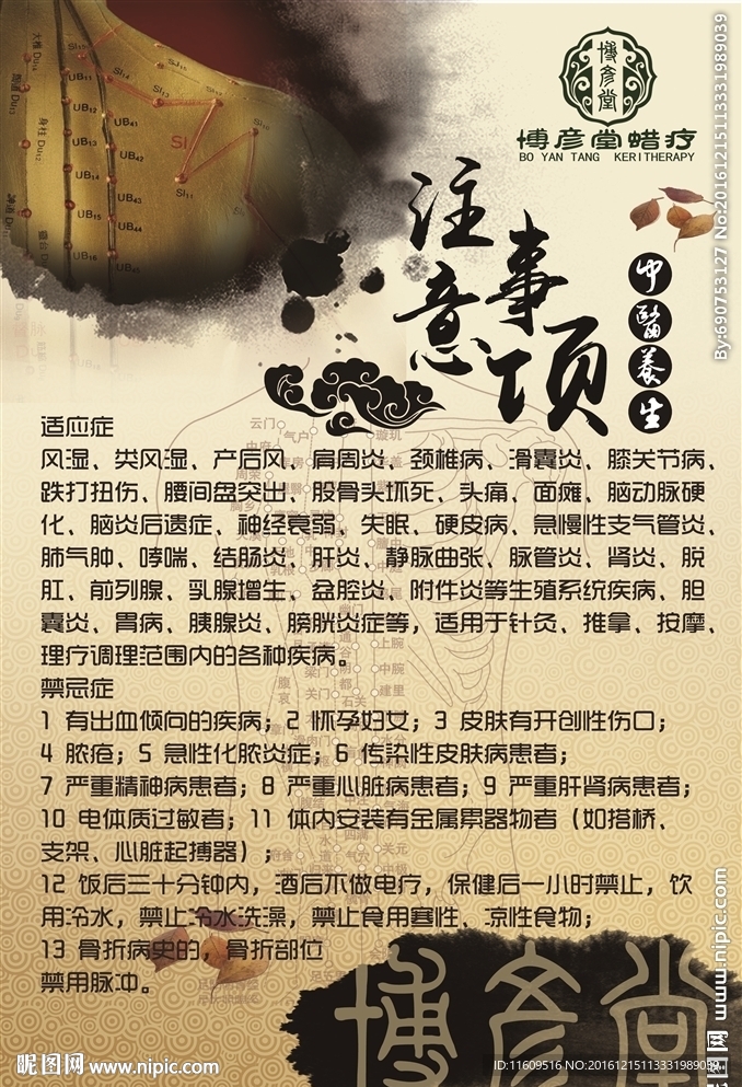 蜡疗注意事项展板