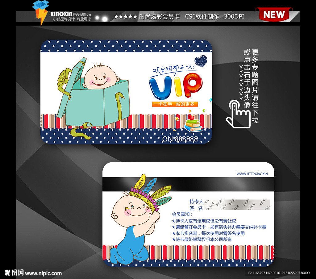 玩具会员卡