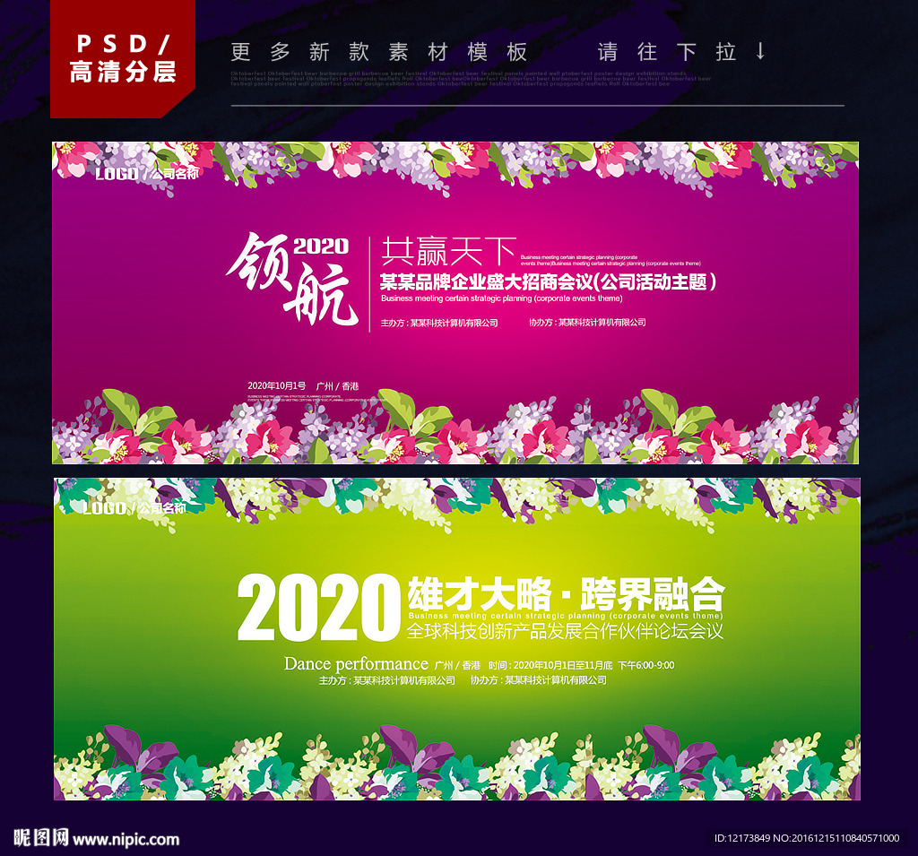 舞台展板