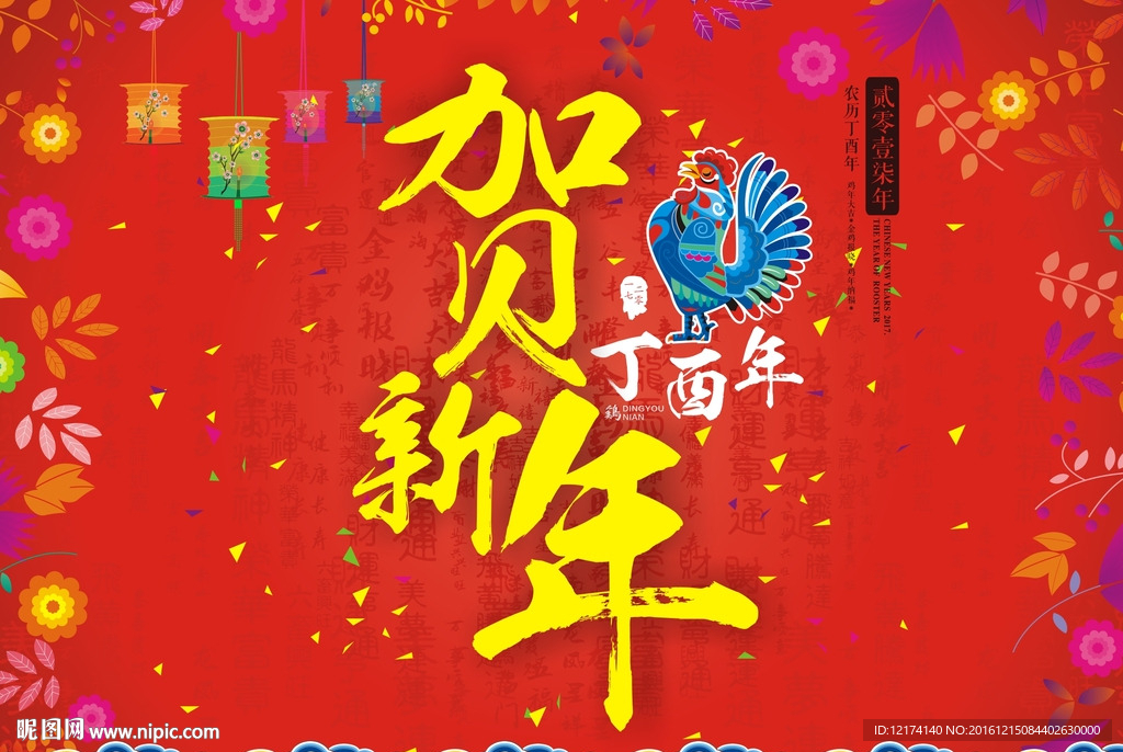2017春节吊旗海报