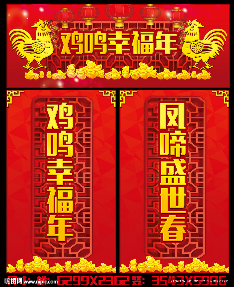 鸡年海报