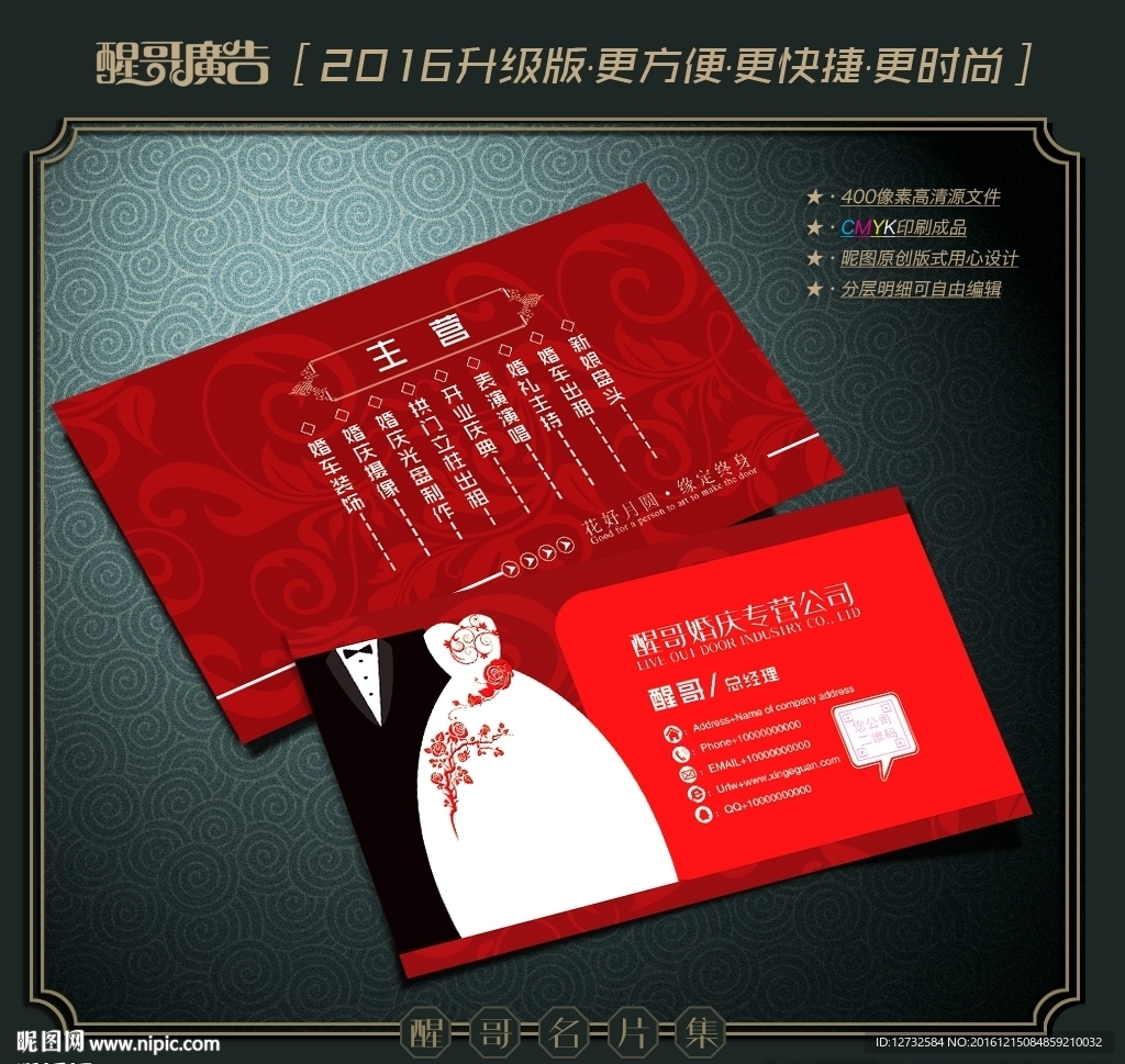 婚庆名片
