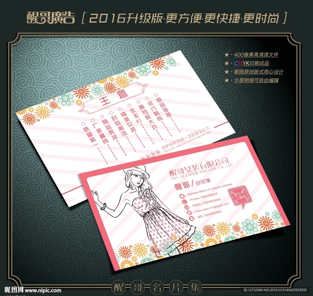 女装名片