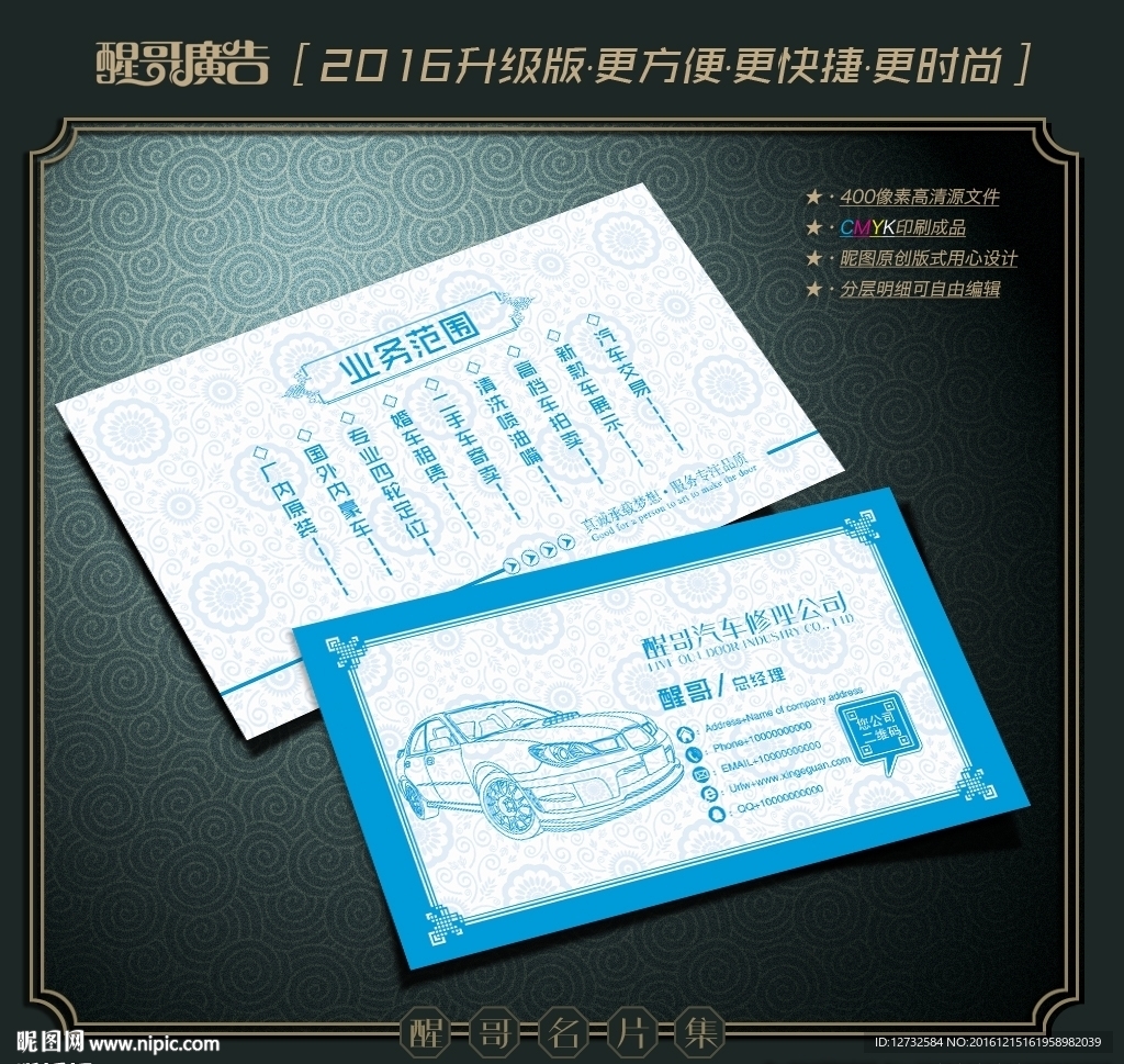 汽车修理名片