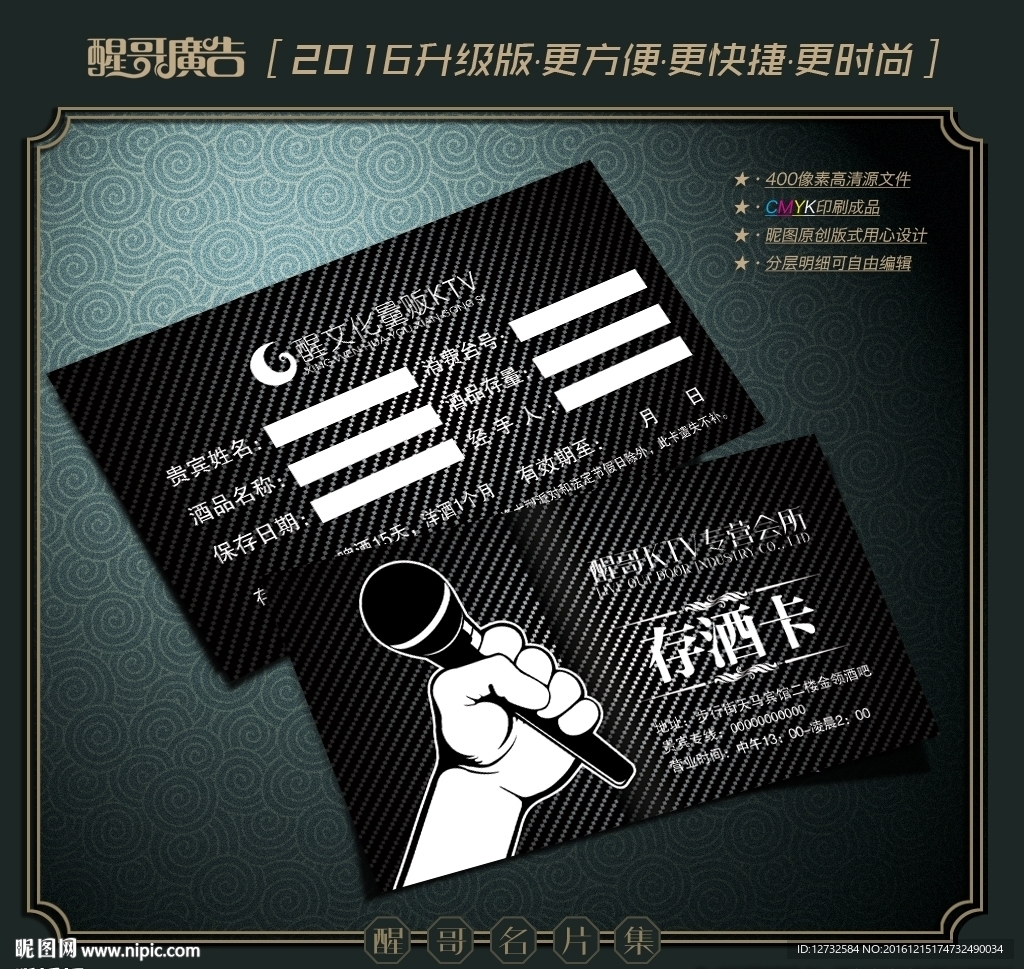 存酒卡
