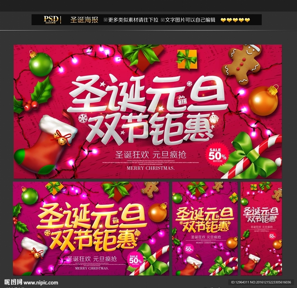 圣诞节