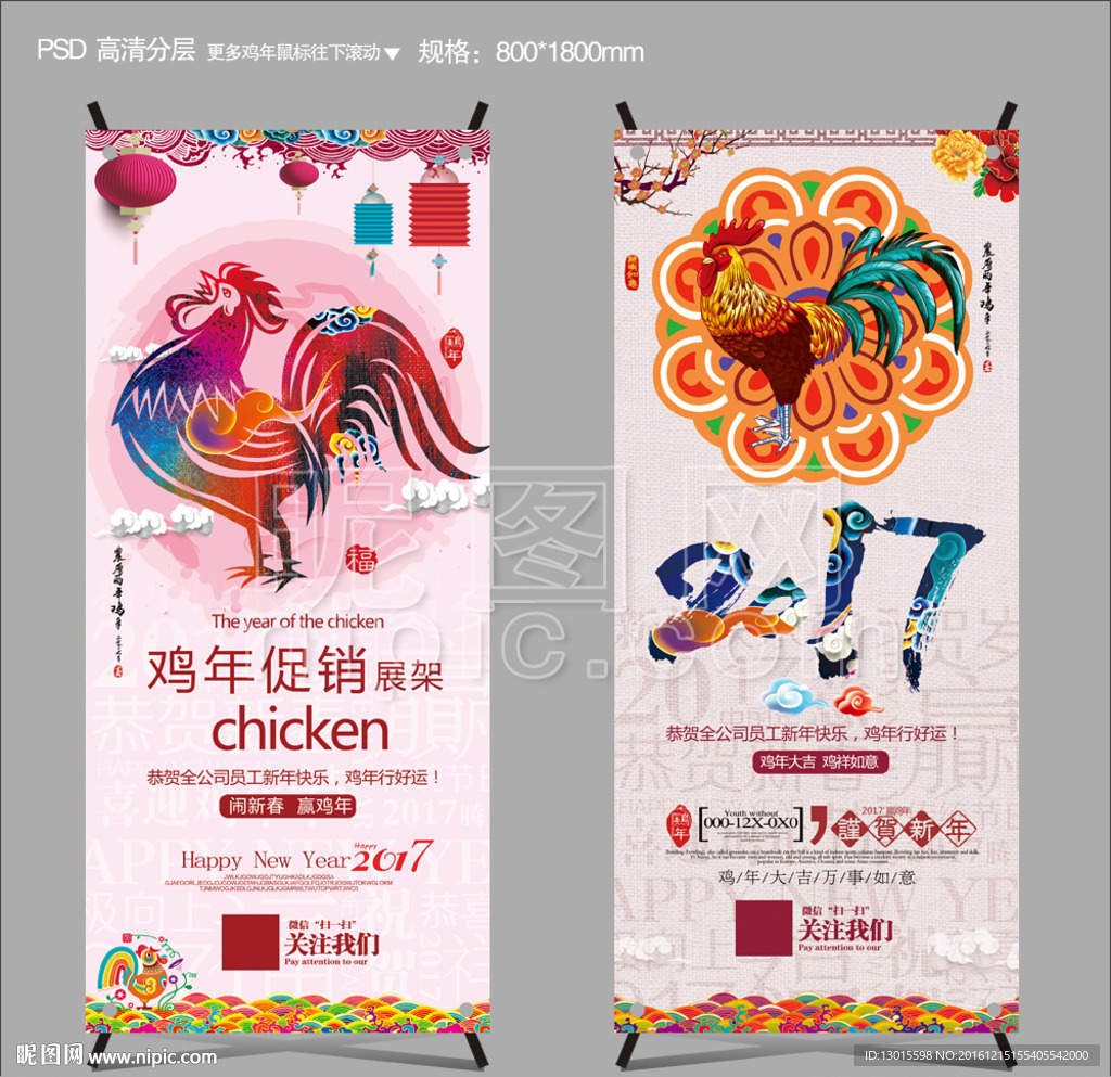 2017新年展架