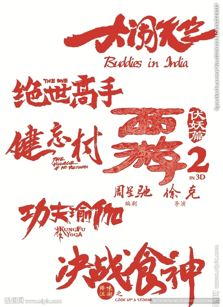 2017年春节初一上映电影