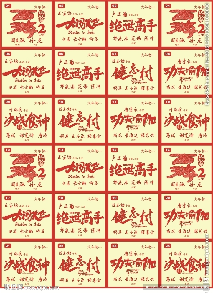 2017年春节电影储物柜贴