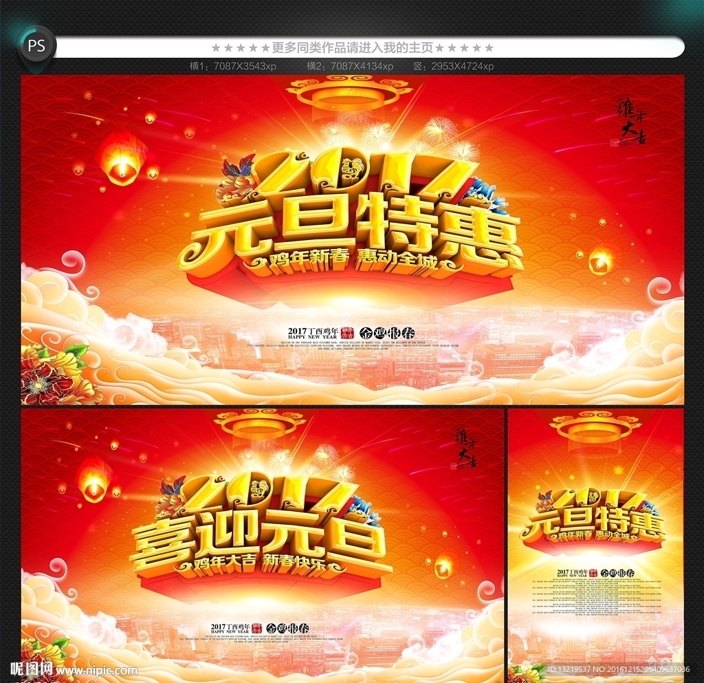 元旦海报