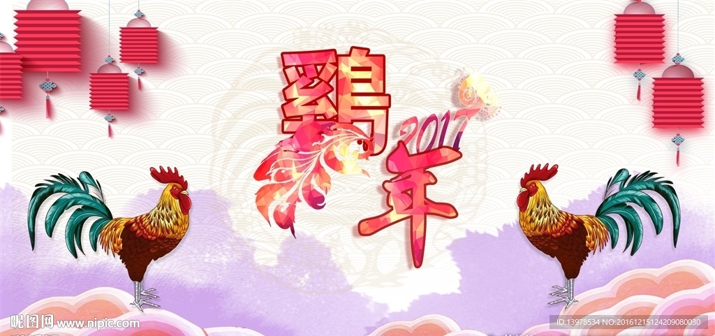 2017年 鸡年