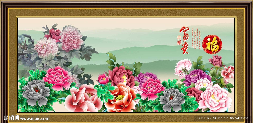 花开富贵