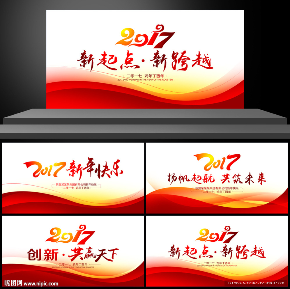 2017新年