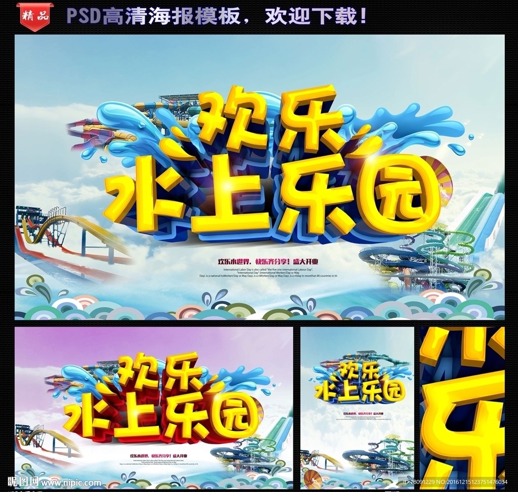 水上乐园