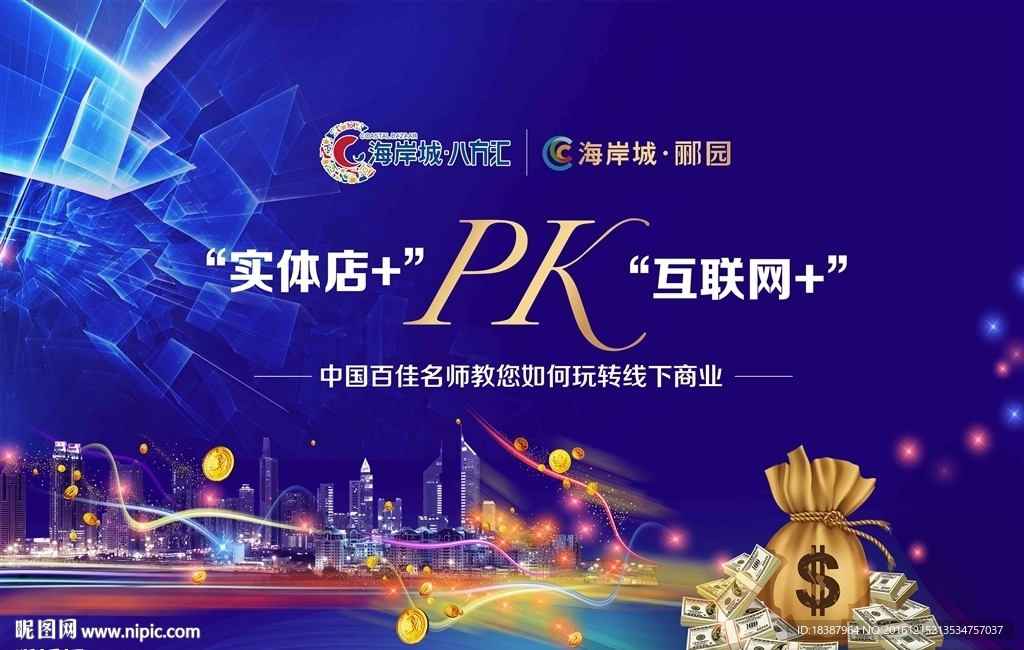 商铺推广背景板