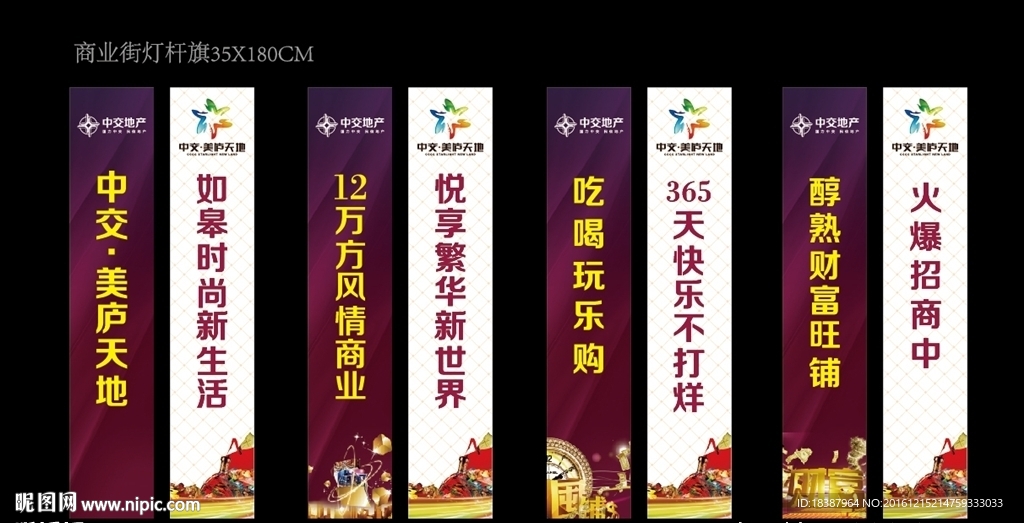 商业街道旗广告