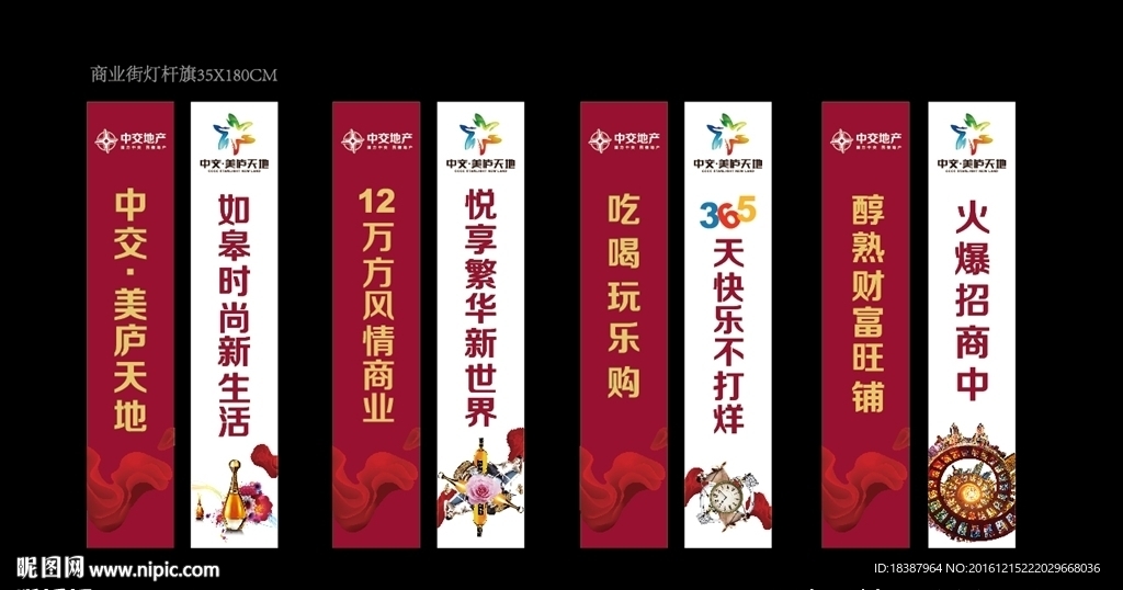 商业街道旗广告