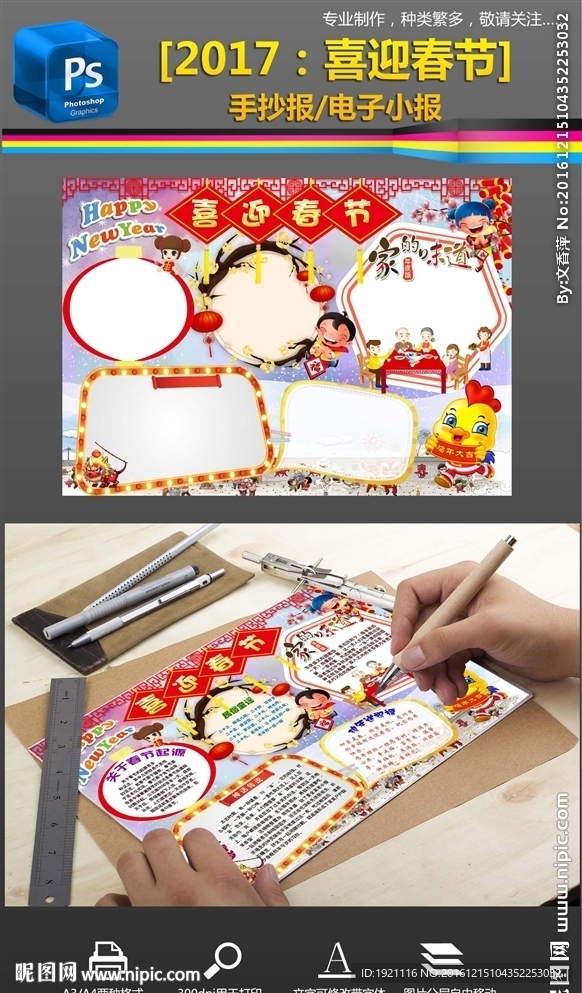 2017年春节新年元旦手抄小报
