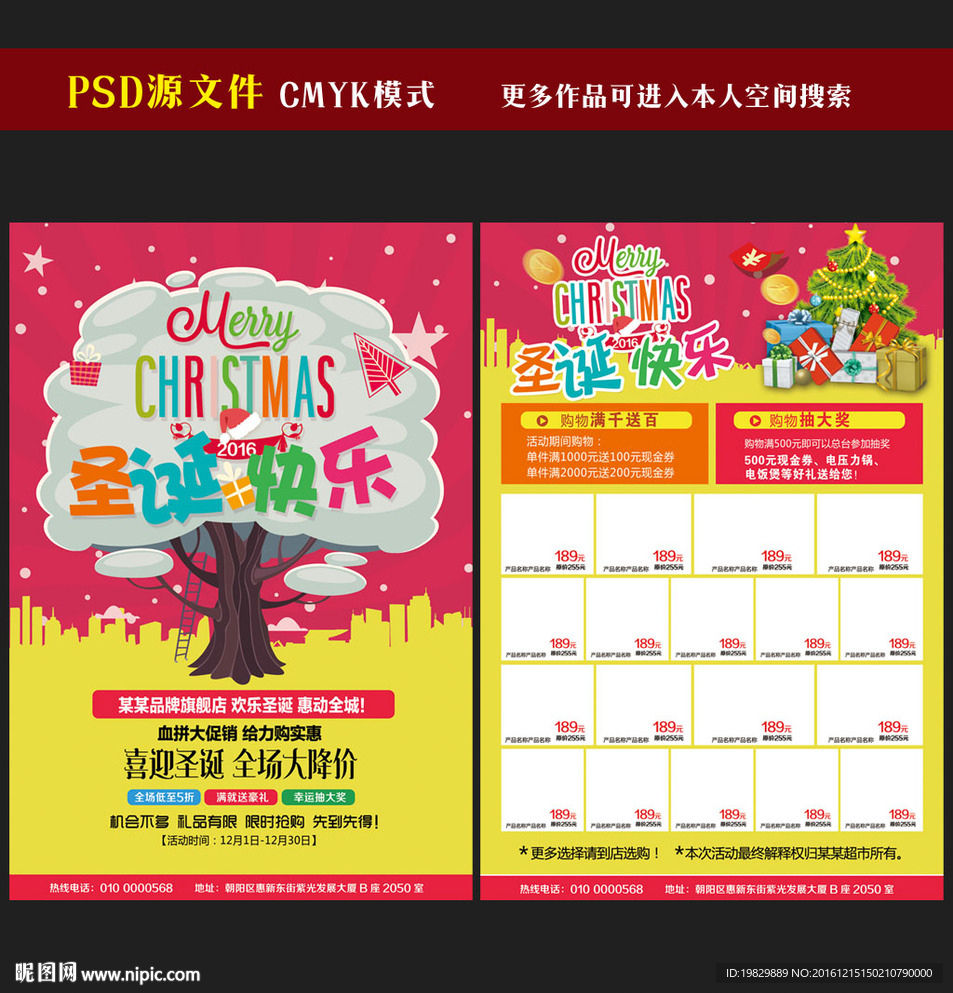 圣诞节超市宣传单图片