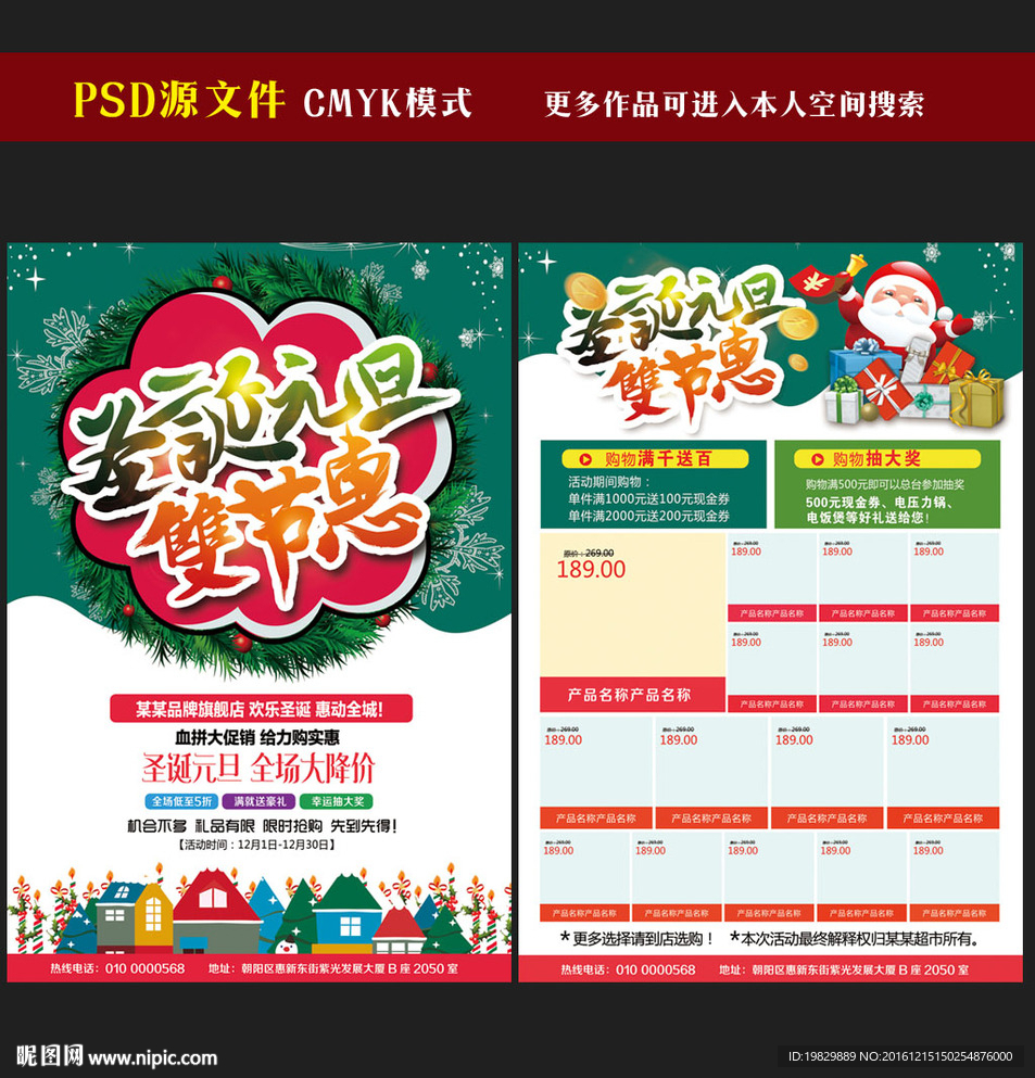 圣诞元旦超市宣传单图片