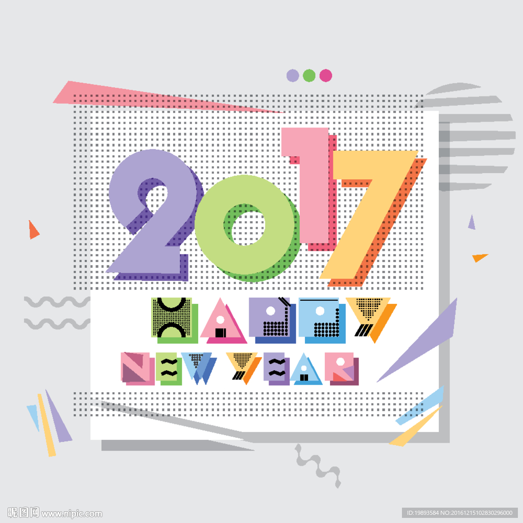 2017新年