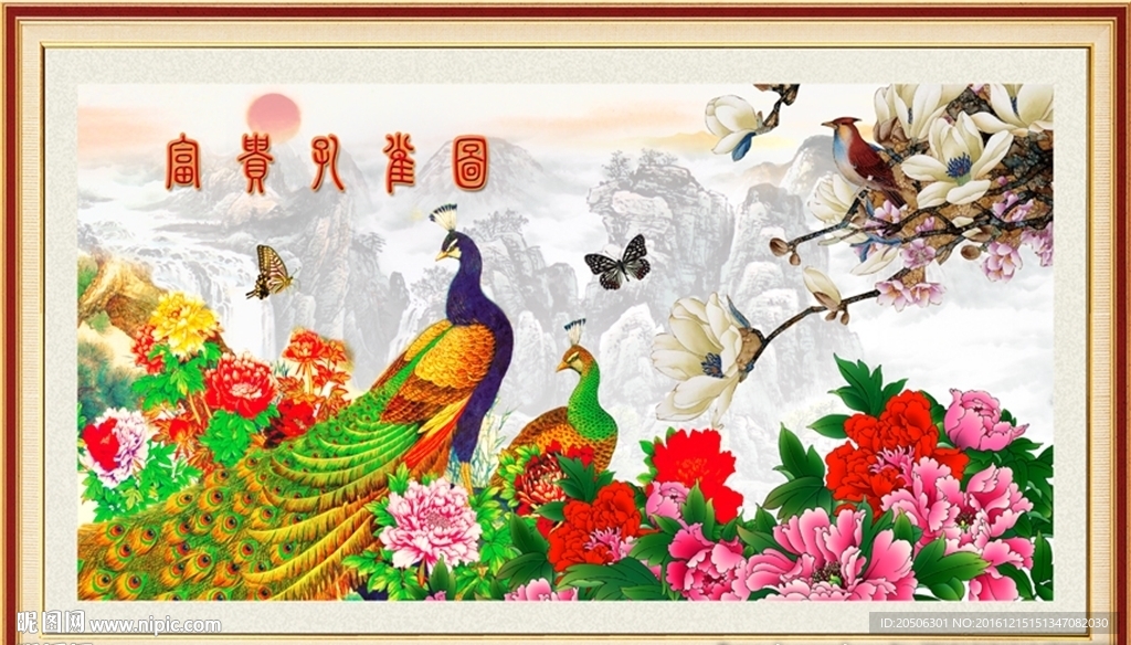 花开富贵